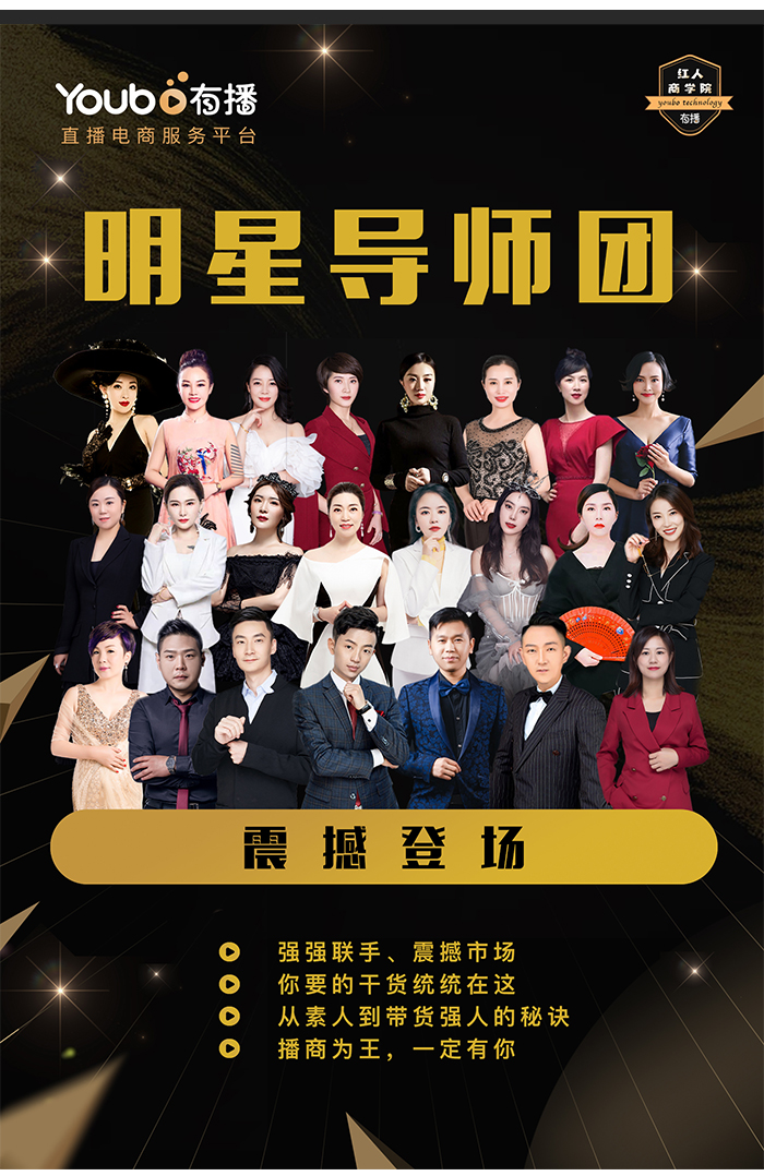 提前布局你的直播团队?